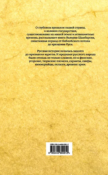 Великие империи Древней Руси - фото 2
