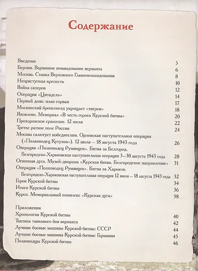 Курская дуга. Битва танков. 5 июля-23 августа 1943 года - фото 2