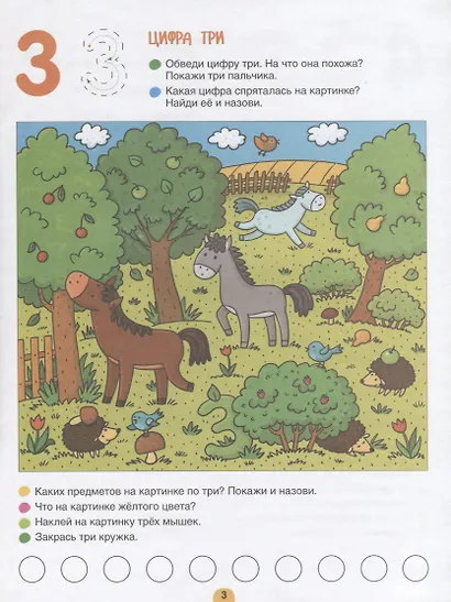 Считаем! Играем с цифрами. - фото 4