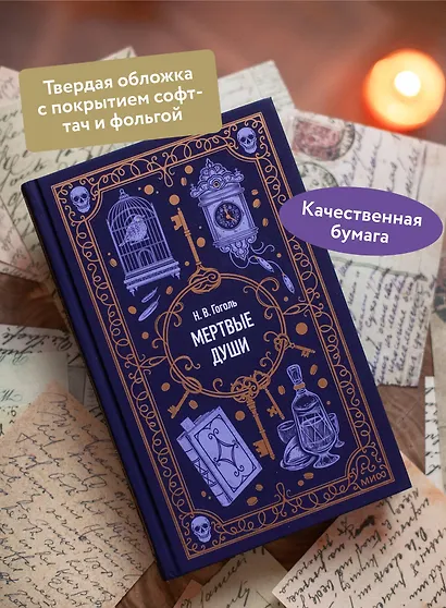 Мертвые души. Вечные истории - фото 5