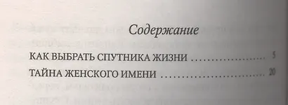 Тайна счастливого брака женщины - фото 2