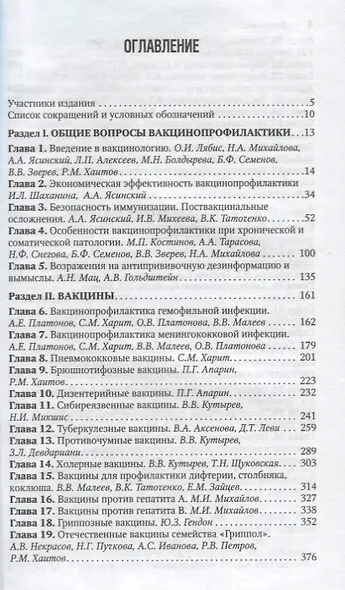 Вакцины и вакцинация - фото 2