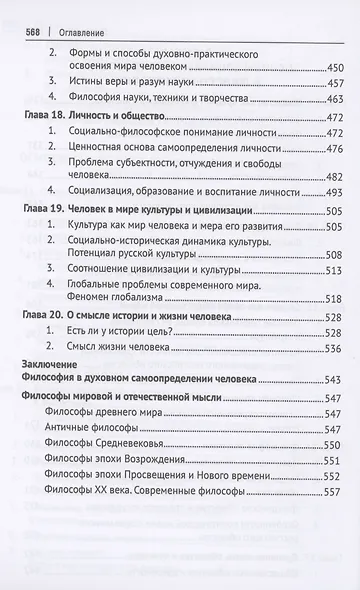 Философия. Учебник - фото 9