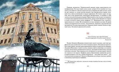 Пиковая дама. Повести - фото 12