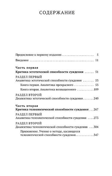 Критика способности суждения - фото 3