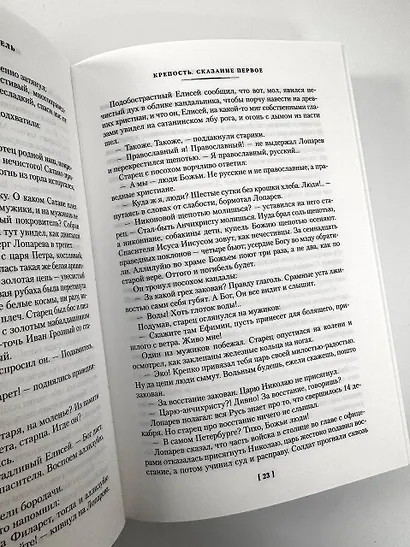 Хмель. Сказания о людях тайги - фото 9