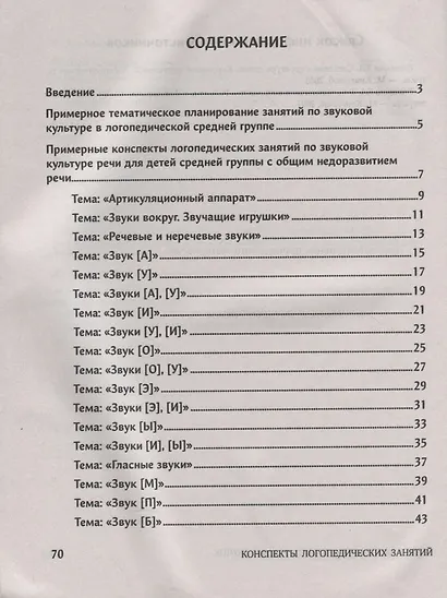 Конспекты логопедических занятий. Звуковая культура речи в средней группе - фото 2