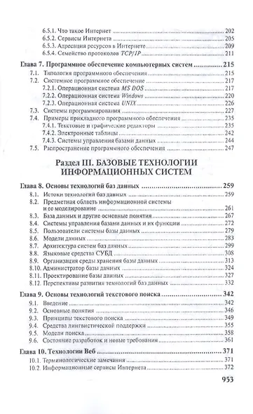 Экономическая информатика. Введение в экономический анализ информационных систем.Уч. - фото 4