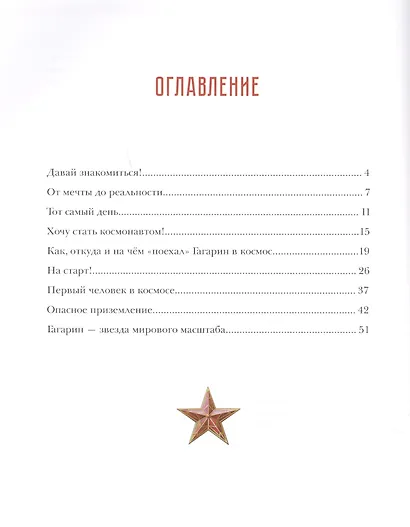 Гагарин. Удивительная история первого полёта - фото 10