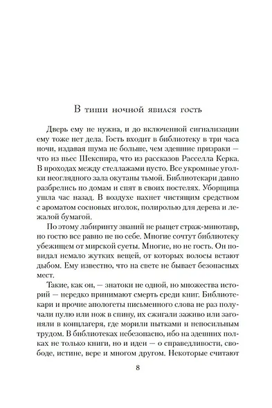 Там, где нас нет - фото 9