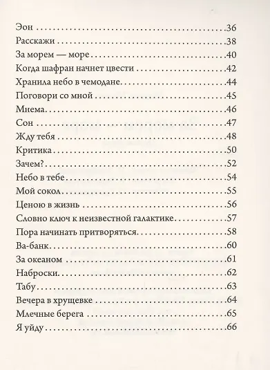 За морем- море. Сборник стихов - фото 3