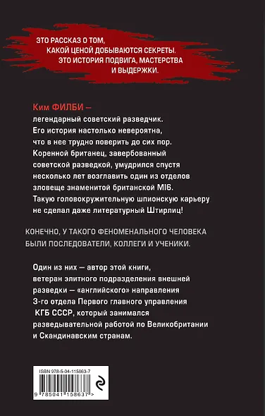 Мой учитель Филби. История противостояния британских и отечественных спецслужб, рассказанная с юмором и драматизмом - фото 2