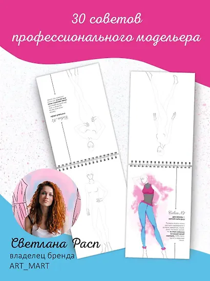 Фэшн-дизайн. 60 шаблонов фигур для дизайна одежды. 30 советов дизайнера - фото 6
