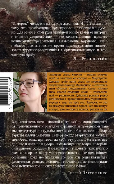 Заморок - фото 2