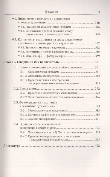 Открывая язык заново: От нереалистичной лингвистики к реальной науке о языке. От структурализма и когнитивизма - к экологическому реализму (Новая повестка дня в языкознании) - фото 8