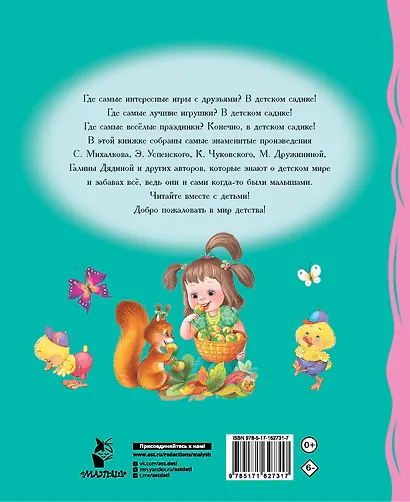 Мы подружились в детском саду! Стихи для детей - фото 2