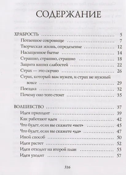 Большое волшебство - фото 2