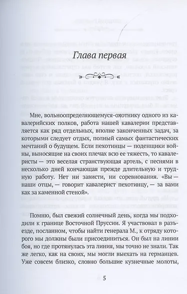 Записки кавалериста. Африканская охота (рассказы и очерки). Избранные стихотворения: сборник - фото 6