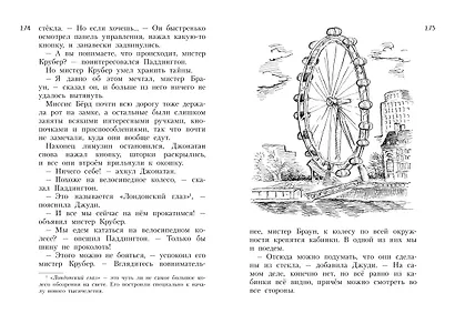 Всё о медвежонке Паддингтоне. Новые небывалые истории - фото 6