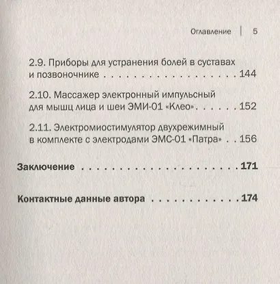 Камертон для организма. Домашняя физиотерапия - фото 4