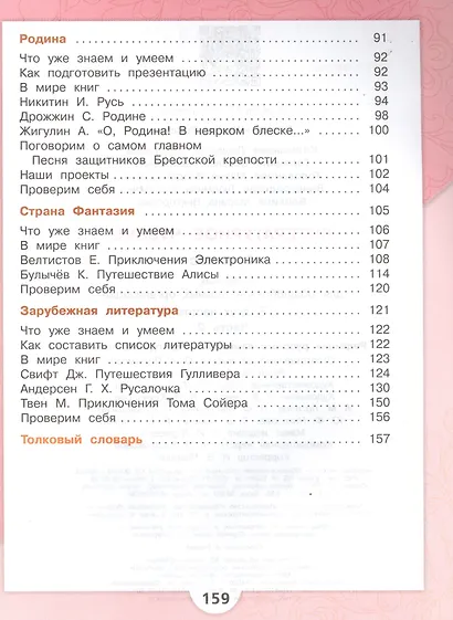 Литературное чтение. 4 класс. Учебник. В двух частях (комплект из 2-х книг) - фото 5