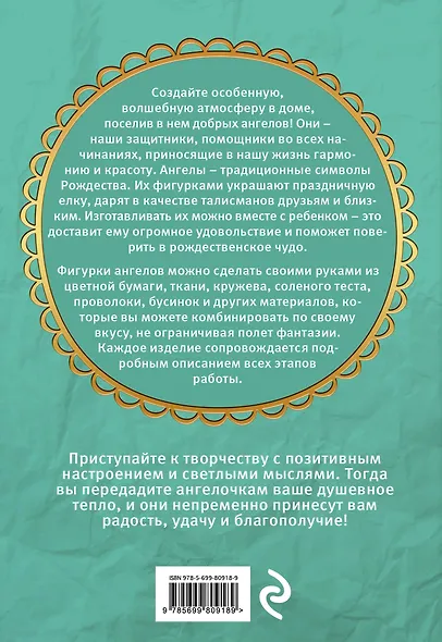 Фигурки ангелов своими руками: пошаговые мастер-классы - фото 2