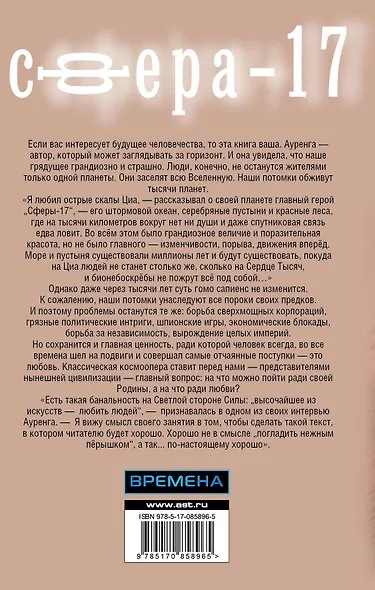 Сфера-17: роман - фото 2