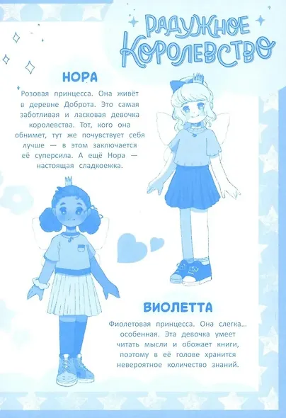Радужное королевство. Тайна Голубого озера - фото 4