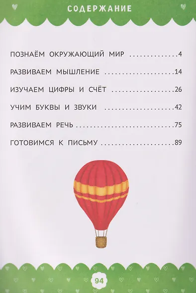 Полный курс развивающих заданий для самых маленьких: 3-4 года - фото 2