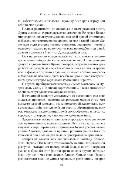 Кровавый навет - фото 13