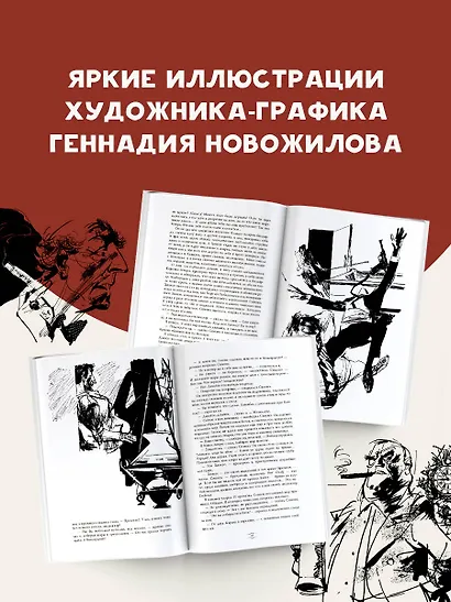 Отель "У погибшего альпиниста". Рис. Г. Новожилова - фото 6