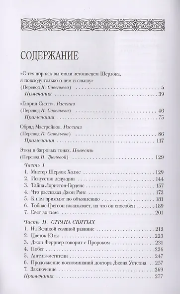 Шерлок Холмс. С комментариями и иллюстрациями. Повесть. Рассказы. В 6 томах. Том 1 - фото 2