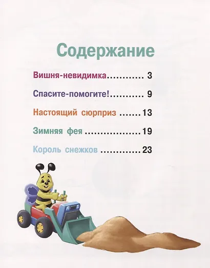 Пушистая команда и вишня-невидимка - фото 2