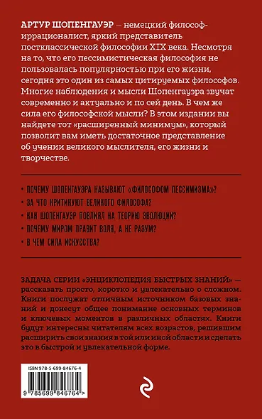Шопенгауэр. Для тех, кто хочет все успеть - фото 2