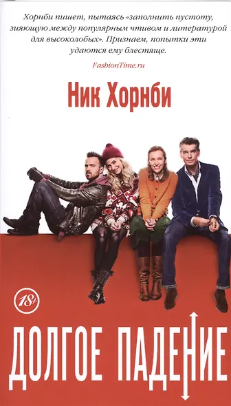 Долгое падение - фото 2