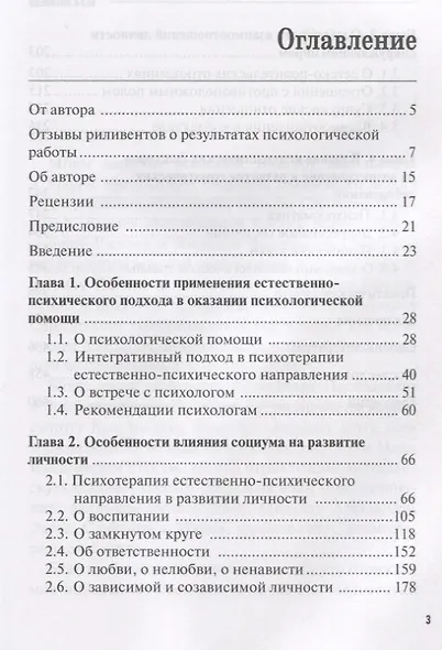 Справочник психолога-психотерапевта. Опыт и практика - фото 2