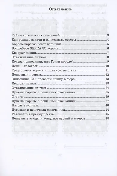 Приемы борьбы в пешечных окончаниях - фото 2