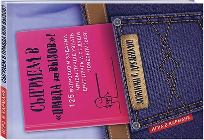 Сыграем в "Правда или вызов"! - фото 3