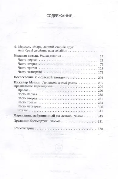 Праздник бессмертия: Избранные произведения - фото 3