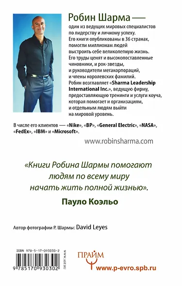 Ключ к сверхвозможностям! 100 +1 идея для раскрытия вашего потенциала от монаха, который продал свой "Феррари" - фото 2