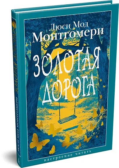 Золотая дорога - фото 3