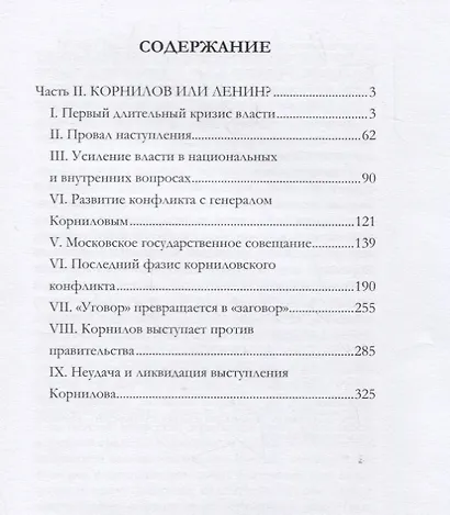 История второй русской революции. Часть 2 - фото 2