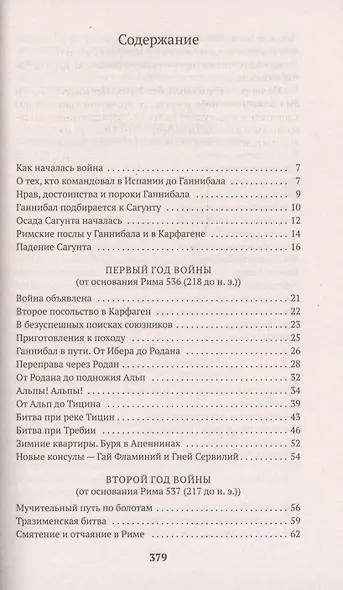 Война с Ганнибалом - фото 3