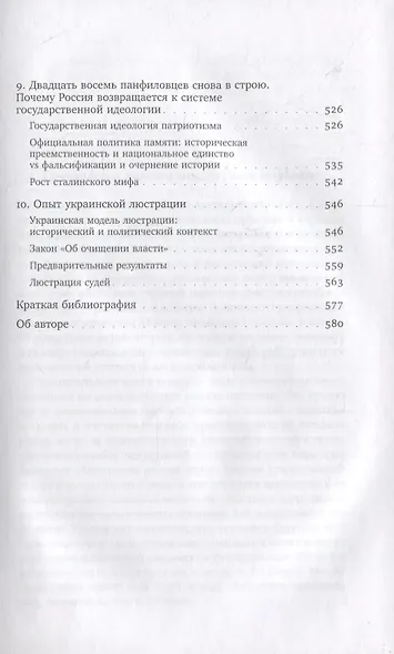 ХX век: проработка прошлого. Практики переходного правосудия и политика памяти в бывших диктатурах. Германия, Россия, страны Центральной и Восточной Европы - фото 4