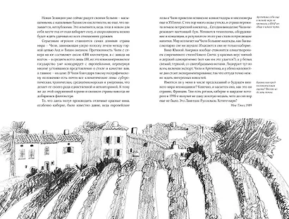 Хью Джонсон: Про вино - фото 5