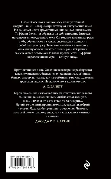 Комплект "Плоский мир: Тиффани Болен" (1-5 книги) - фото 10