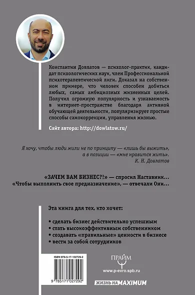 Бизнес. Законы, которые видны только с высоты успеха - фото 2