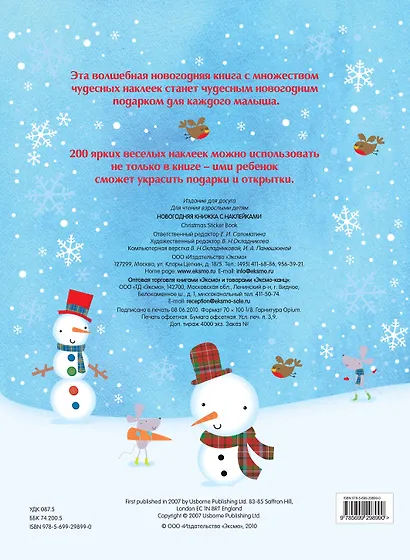 Новогодняя книжка с наклейками - фото 2