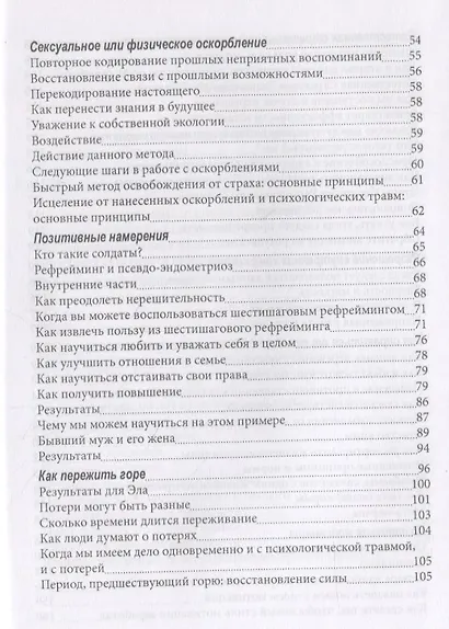 Сердце разума. Практическое использование методов НЛП - фото 3