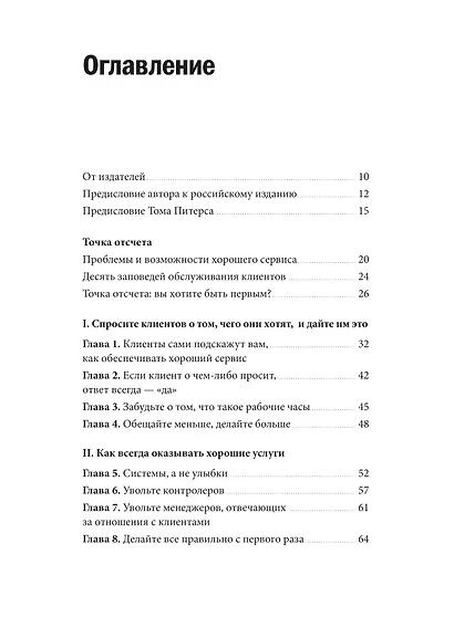 Клиенты на всю жизнь (Сьюэлл Карл и др.) - купить книгу в интернет ...